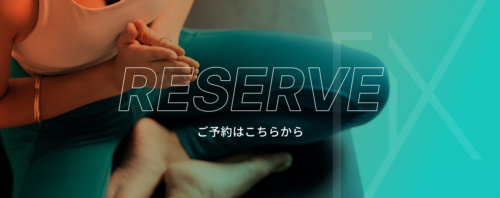 予約申し込み