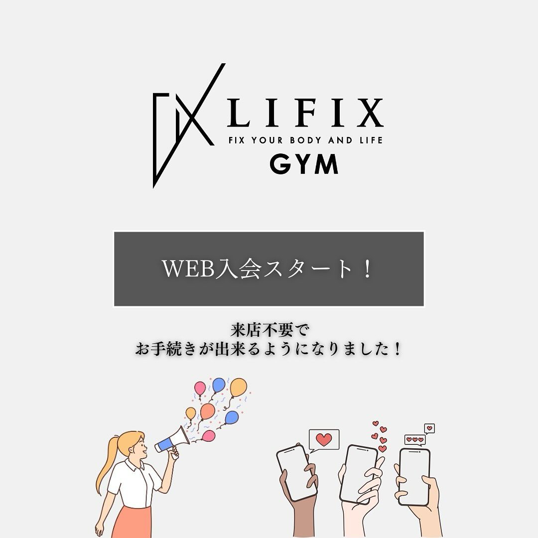 📱：来店不要！WEB入会スタート✨