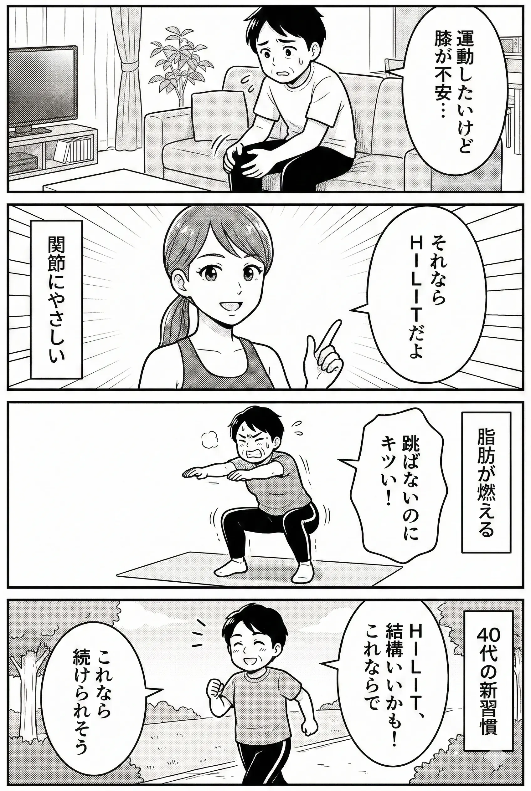 HILIT-4コマ