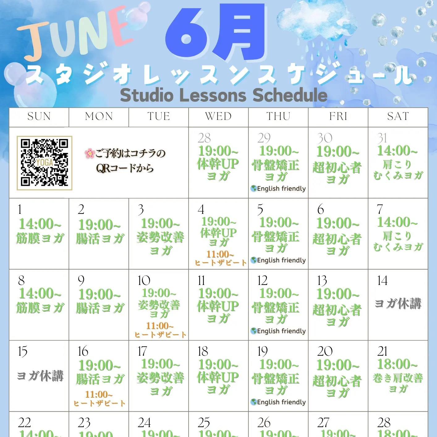 【5月 ヨガスタジオレッスンスケジュール】