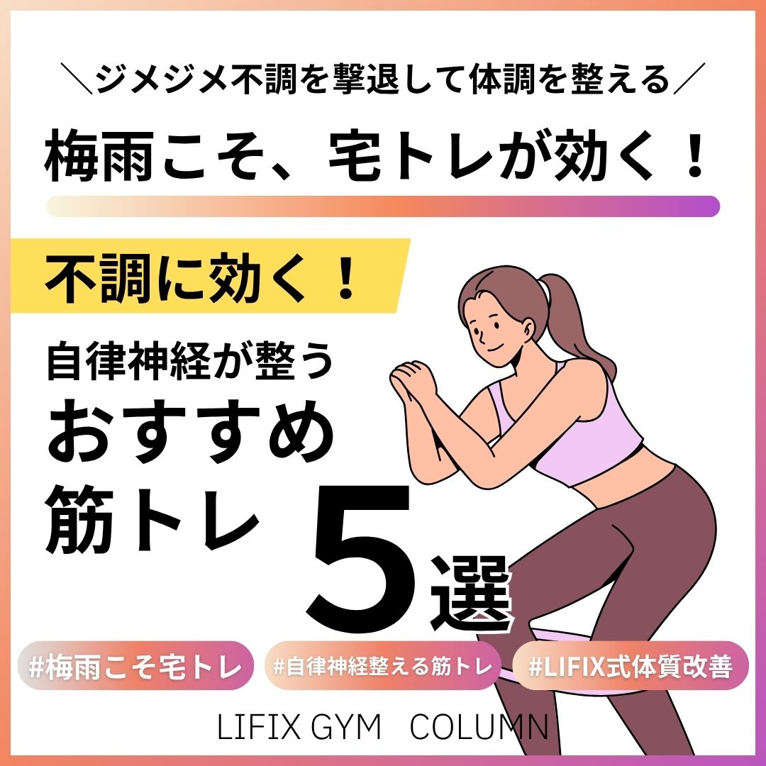 【梅雨入り×大阪】外に出られない日も安心！体の不調を整える「宅トレおすすめメニュー5選」