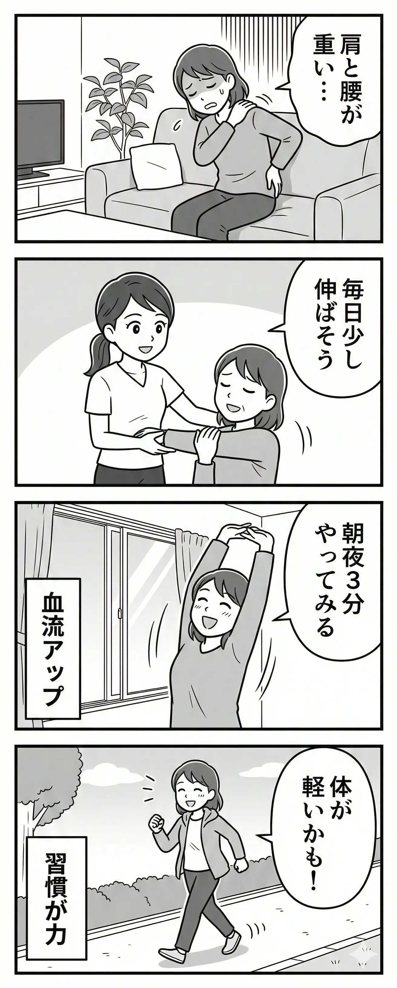 ストレッチ4コマ