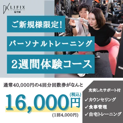 ご新規様限定!お試しパーソナルプランが登場📣