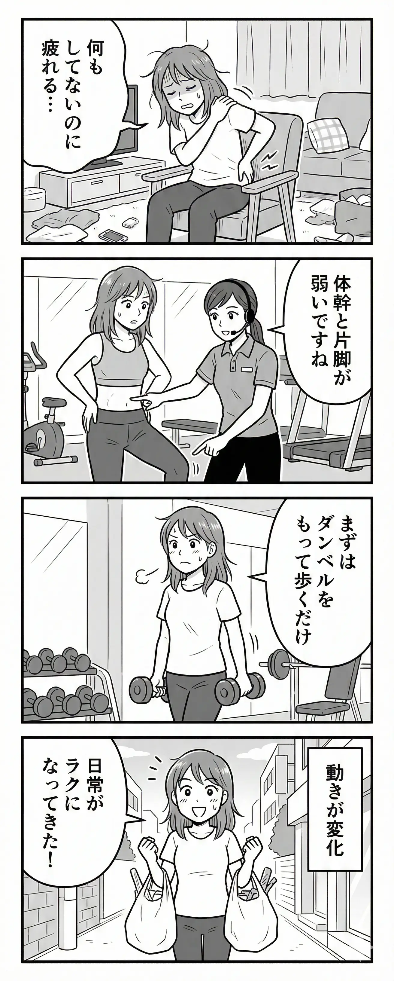 健康寿命のための運動-４コマ