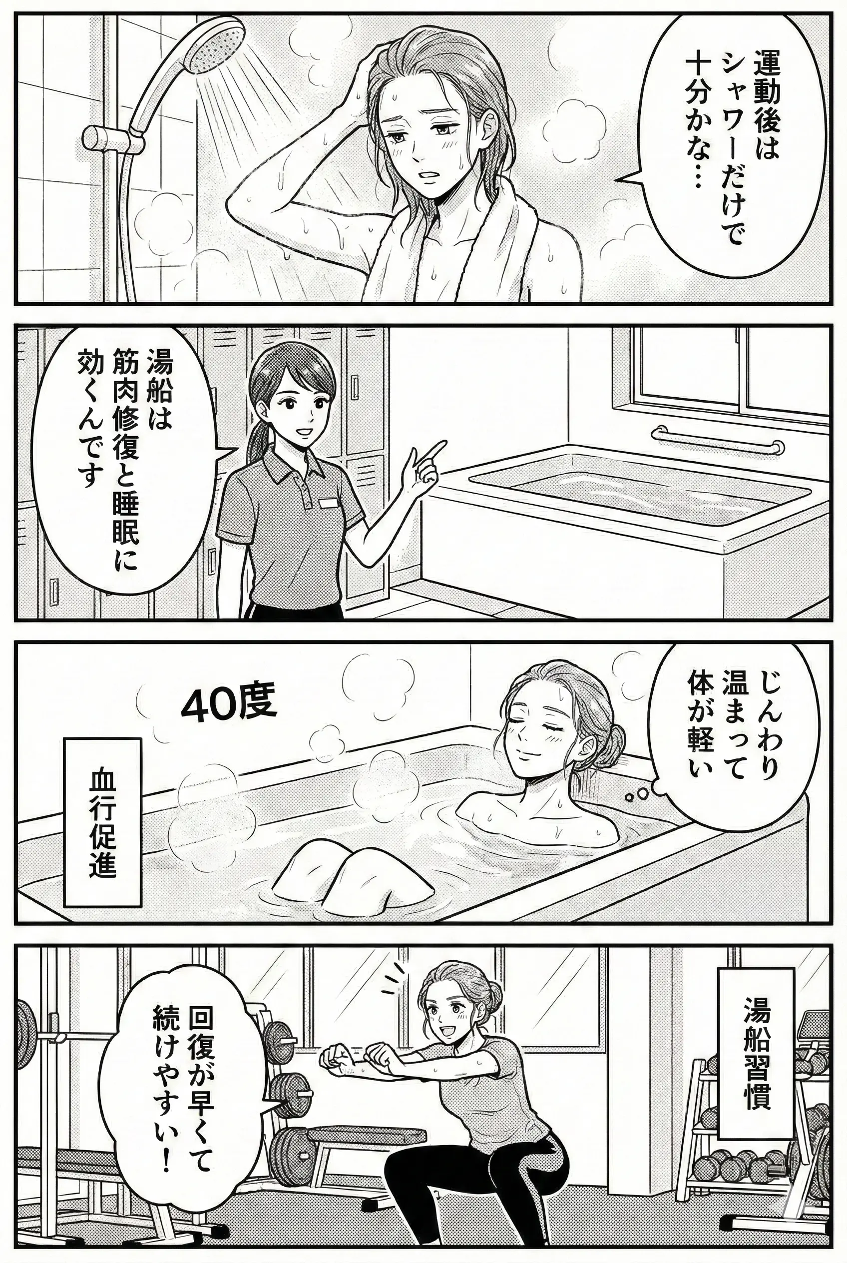 入浴習慣4コマ