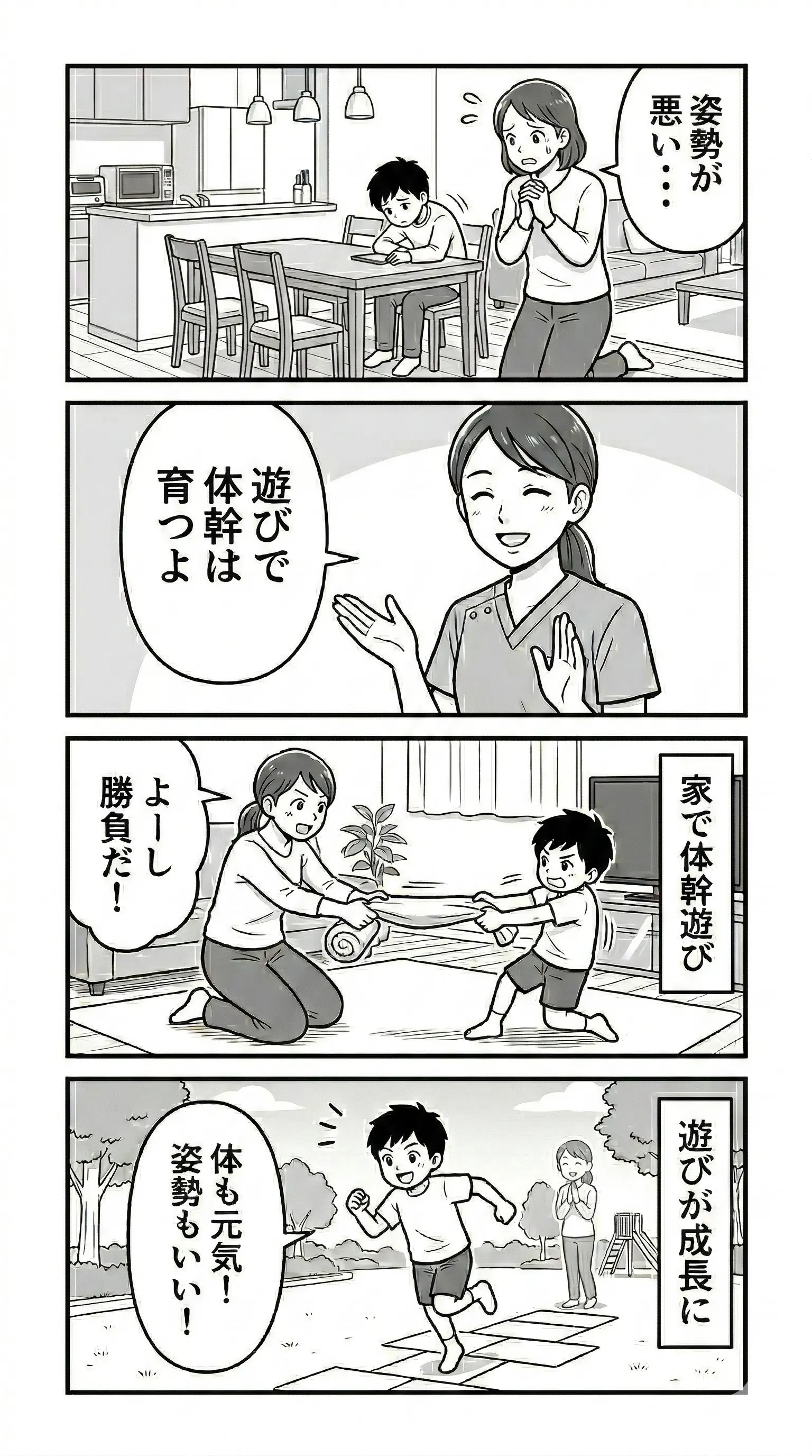 子供の体幹トレーニングに関する4コマ漫画