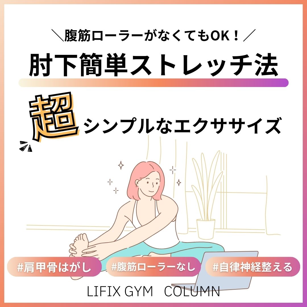 肩こり・猫背に！腹筋ローラーがなくてもできる「背中ほぐし」とは？｜肩甲骨はがしで体が軽くなる